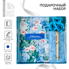 Подарочный набор «Любимому воспитателю»:ежедневник А5, 80 листов, ручка шариковая металл 0,8 мм, мыльные лепестки - Фото 1