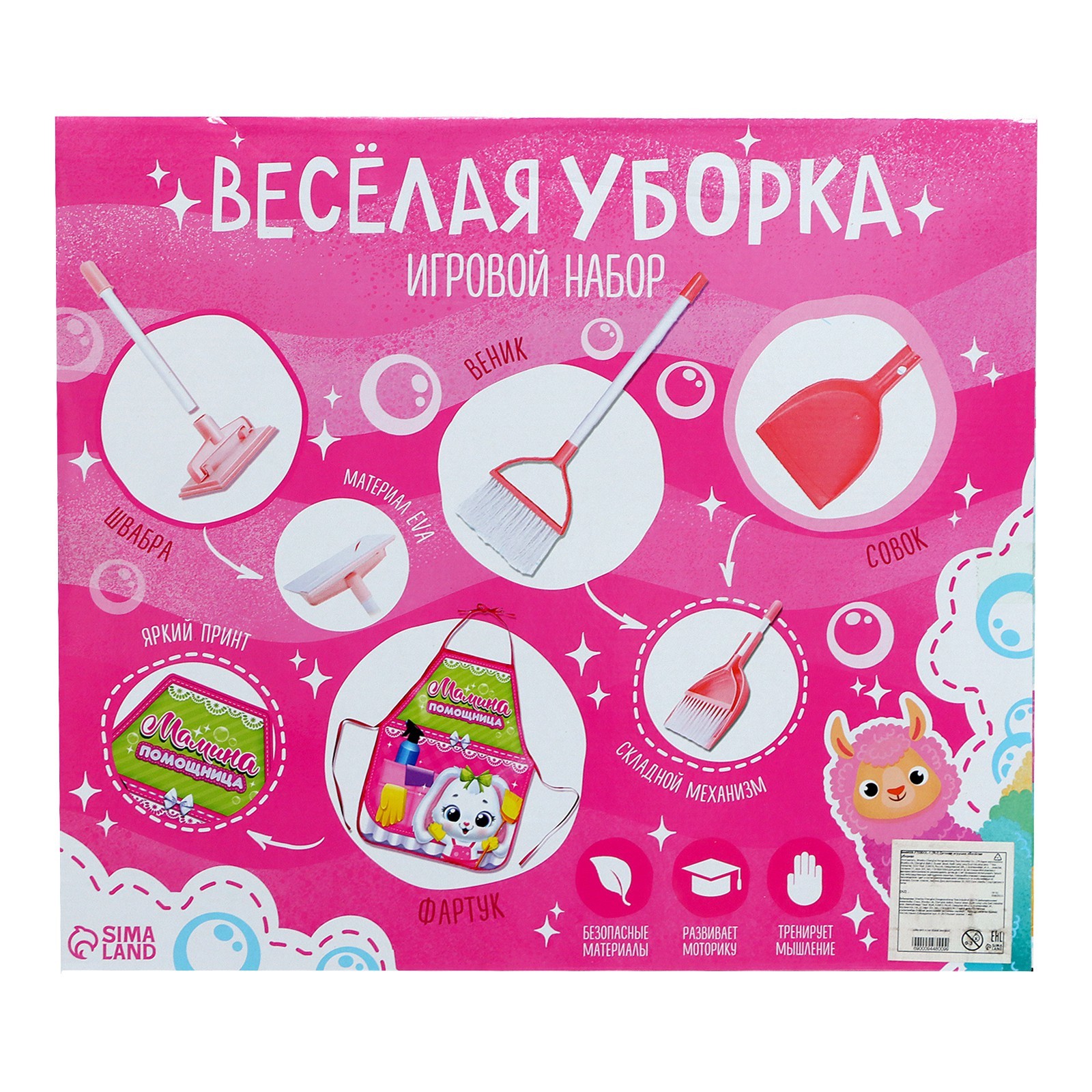 Игровой набор «Весёлая уборка», с фартуком (9448009) - Купить по цене от  267.00 руб. | Интернет магазин SIMA-LAND.RU