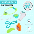Игровой набор доктора детский «Поликлиника», 5 предметов - Фото 1