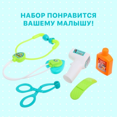 Игровой набор доктора детский «Поликлиника», 5 предметов