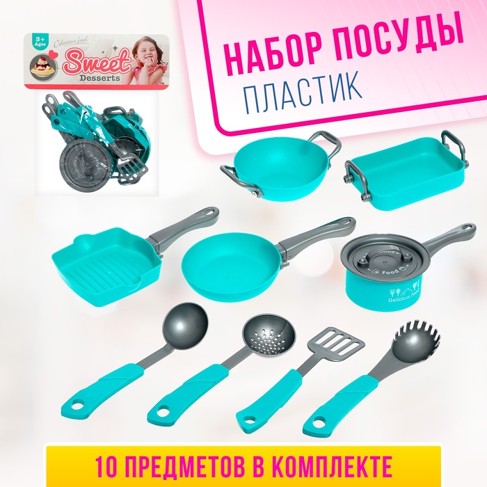 Набор посудки «Готовим ужин» - Фото 1