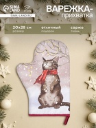 Варежка-Прихватка «Этель. Волшебного счастья», 20×28 см, 100% хлопок, ватин 250 г/м² - Фото 1