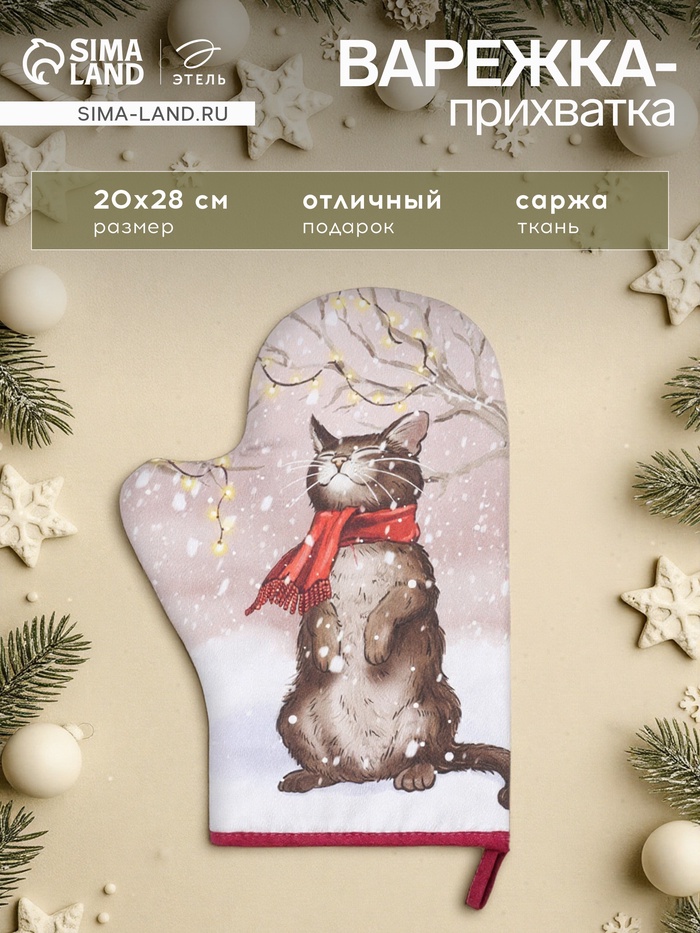 Варежка-Прихватка «Этель. Волшебного счастья», 20×28 см, 100% хлопок, ватин 250 г/м² - Фото 1