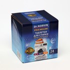 Таблетки для стирки "Dr.Norvin", Premium  24 шт. - фото 11631500