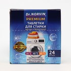 Таблетки для стирки "Dr.Norvin", Premium  24 шт. - Фото 2