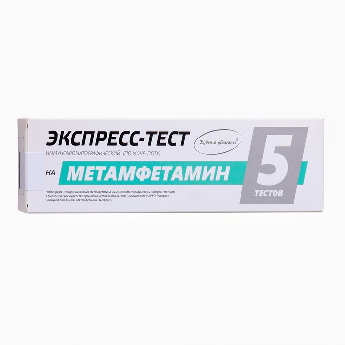 Набор тестов для выявления метамфетамина 