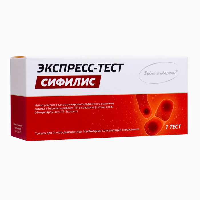 Тест на сифилис "ИммуноХром-антиТР-Экспресс" 1шт. - Фото 1