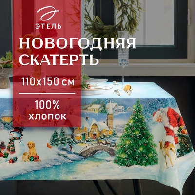 Скатерть новогодняя «Этель. Рождественский вечер», 110×150 см, с ВГМО, 100% хлопок, саржа 190 г/м²