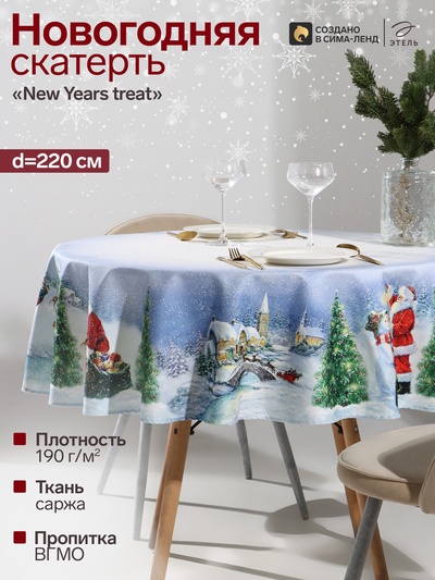 Скатерть новогодняя «Этель. Рождественский вечер», d=220 см, 100% хлопок, саржа 190 г/м²