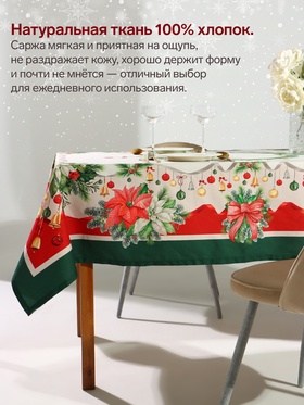 Скатерть новогодняя «Этель. Рождественский венок», 150×180 см, с ВГМО, 100% хлопок, саржа 190 г/м²
