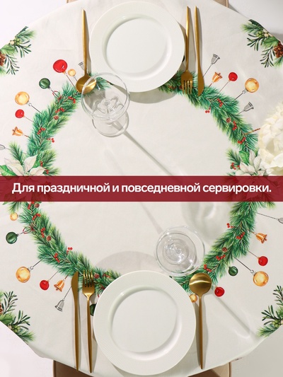 Скатерть новогодняя «Этель. Рождественский венок», d=150 см, 100% хлопок, саржа 190 г/м²