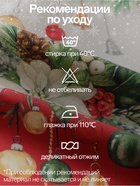 Скатерть новогодняя «Этель. Рождественский венок», d=150 см, 100% хлопок, саржа 190 г/м² - Фото 4