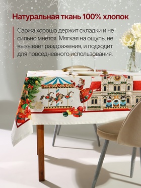 Скатерть новогодняя Этель «Щелкунчик» 150×180 см, с ВГМО, 100% хл, саржа 190 г/м²