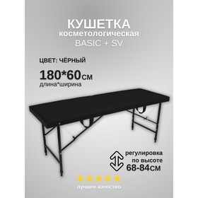 Кушетка косметологическая Basic + SV, размер 180×60×68-84 см, цвет чёрный