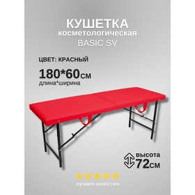 Кушетка косметологическая Basic SV, размер 180×60×72 см, цвет красный