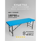 Кушетка косметологическая с отверстием для лица Massage Basic + SV, размер 180×60×68-84 см, цвет голубой - фото 295741945