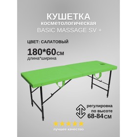 Кушетка косметологическая с отверстием для лица Massage Basic + SV, размер 180×60×68-84 см, цвет салатовый