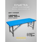 Кушетка косметологическая с отверстием для лица Massage Basic SV, размер 180×60×72 см, цвет голубой - фото 295741970