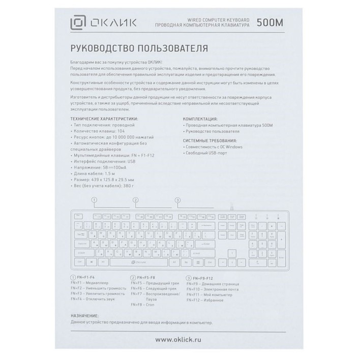 Клавиатура Оклик 500M белый USB slim Multimedia - фото 51440976