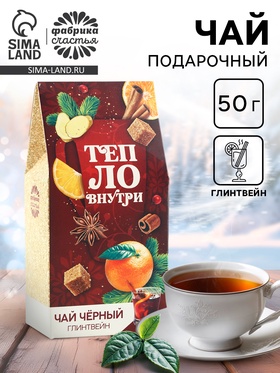 Чай новогодний чёрный «Тепло внутри», вкус: глинтвейн, 50 г