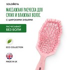 Расчёска для сухих и влажных волос Solomeya, массажная, с широкими зубьями, розовая - Фото 3