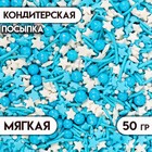 Новогодняя посыпка кондитерская в цветной глазури "МИКС": белый, голубой, 50 г - Фото 1