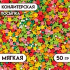 Посыпка кондитерская, МИКС в цветной глазури "Новогоднее ассорти №1", 50 г 10087935 - фото 8918479