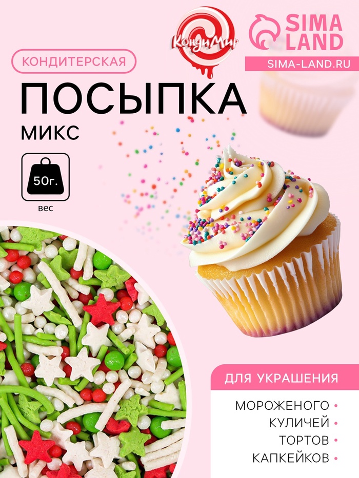 Новогодняя посыпка кондитерская «Микс»: зеленая, белая, красная, 50 г - Фото 1