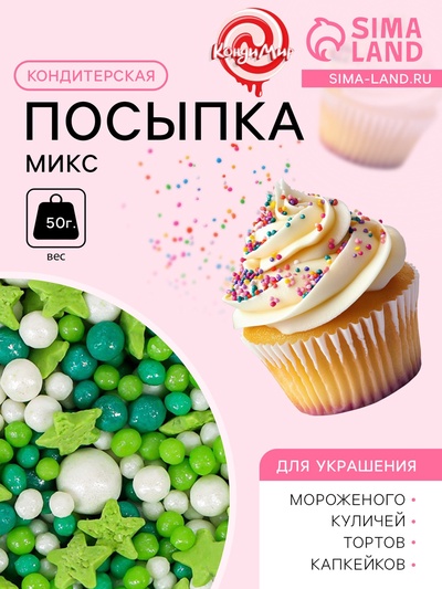 Новогодняя посыпка кондитерская «Микс»: зеленая, белая, изумрудная, 50 г