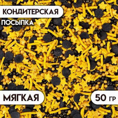 Посыпка кондитерская с мягким центром, (желтые, черные), 50 г