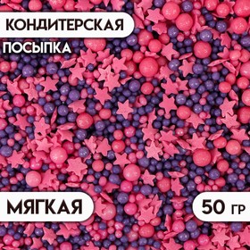 Кондитерская посыпка с мягким центром "Ассорти": розовая, фиолетовая, 50 г 10087946