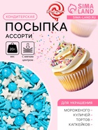 Посыпка кондитерская с мягким центром, "ассорти": голубые белые, синие, 20 г - Фото 1