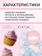 Посыпка кондитерская с мягким центром, "ассорти": голубые белые, синие, 20 г - Фото 3