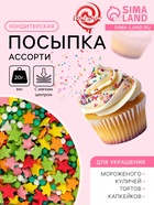 Посыпка кондитерская с мягким центром «Ассорти»: цветная, 20 г - Фото 1