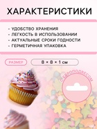 Посыпка кондитерская с мягким центром «Ассорти»: цветная, 20 г - Фото 3