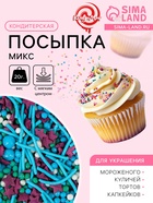 Посыпка кондитерская с мягким центром, (голубые, фиолетовые, зеленые), 20 г - Фото 1