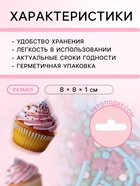 Посыпка кондитерская с мягким центром, (голубые, фиолетовые, зеленые), 20 г - Фото 3