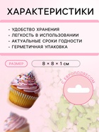 УЦЕНКА Посыпка кондитерская с мягким центром (зеленая, белая) 20 г, (до 21.05.2025) - Фото 3