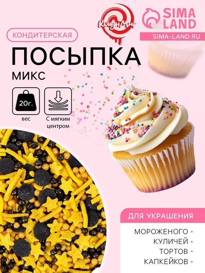 Новогодняя посыпка кондитерская с мягким центром «Микс»: золотые, черные, 20 г