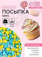 Посыпка кондитерская с мягким центром, (зеленые, синие, белые), 20 г - Фото 1