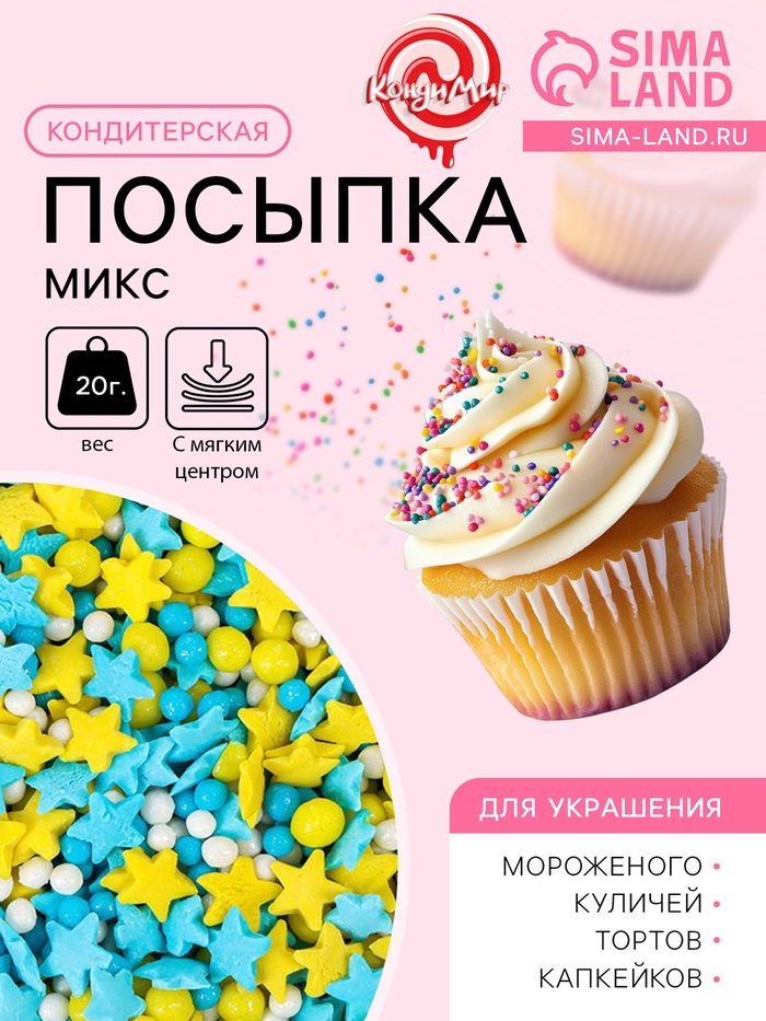 Посыпка кондитерская с мягким центром, (зеленые, синие, белые), 20 г - Фото 1