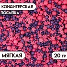 Новогодняя посыпка кондитерская с мягким центром "Микс": розовая, синяя, 20 г - Фото 1