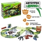 Гибкий автотрек «Дино», с воротами, 108 деталей, работает от батареек - Фото 1