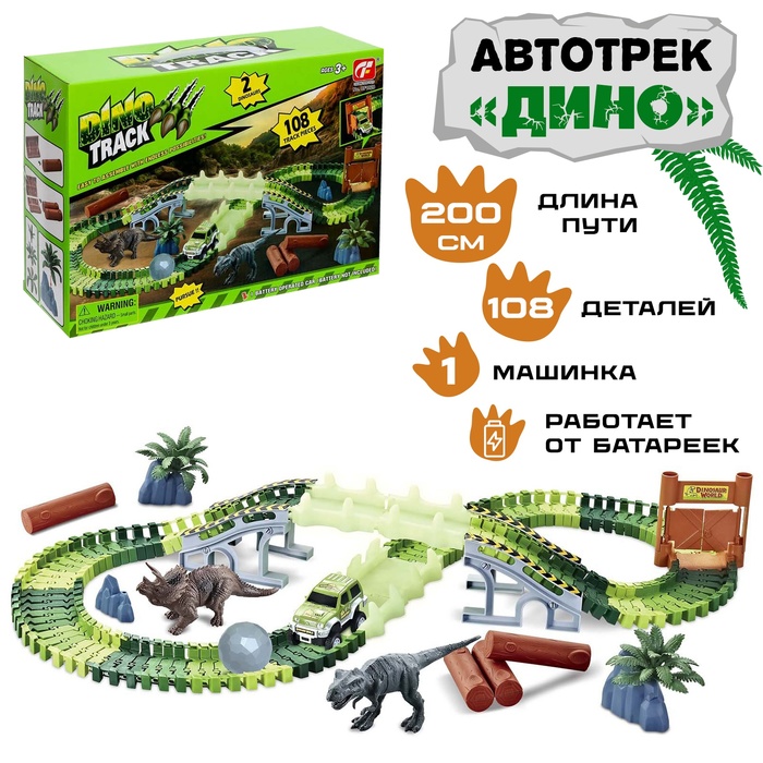 Гибкий автотрек «Дино», с воротами, 108 деталей, работает от батареек - Фото 1