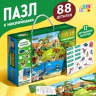 Обучающий пазл «Эпоха динозавров», с наклейками, 12 обучающих карточек, 88 деталей 9437381 - фото 6418923