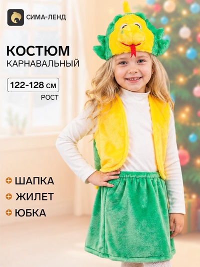 Карнавальный костюм «Дракон девочка», рост 122-128 см