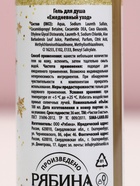 Гель для душа «Верь в мечту!», 100 мл, аромат зимней ванили, Чистое счастье - Фото 6