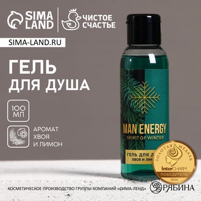 Гель для душа мужской MAN ENERGY, 100 мл, аромат хвои и лимона, Чистое счастье
