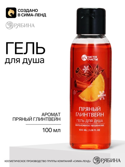 Гель для душа, аромат пряного глинтвейна, 100 мл, Чистое счастье