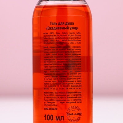 Гель для душа, 100 мл, аромат пряного глинтвейна, Чистое счастье